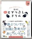 算数と国語の力がつく―天才！！ヒマつぶしドリル