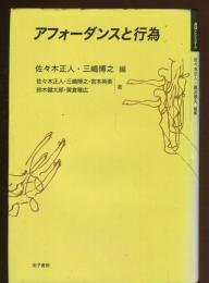 アフォーダンスと行為