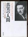 真実の人間 : アブラハム・マスローの生涯