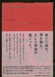 切りとれ、あの祈る手を : 〈本〉と〈革命〉をめぐる五つの夜話