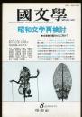 國文學