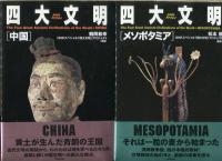 NHKスペシャル 四大文明