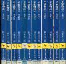 「平家物語」全12冊揃い　全訳注　/講談社学術文庫