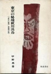 東京の秘境秋川渓谷