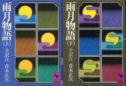 雨月物語