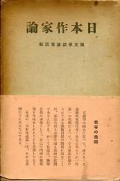 国文学試論