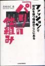 「パリ」の仕組み