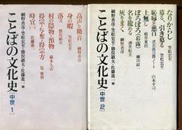 ことばの文化史