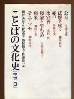 ことばの文化史