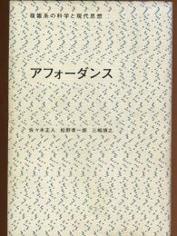 アフォーダンス