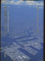 東京低地の中世を考える : 葛飾区郷土と天文の博物館シンポジウム報告集