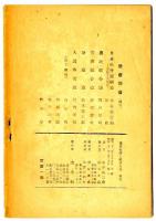 國民生活と社會主義