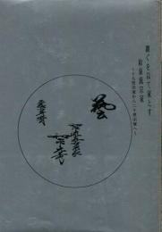 継ぐを以て家とす