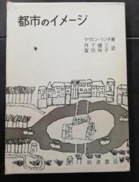 都市のイメージ