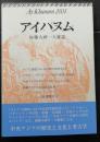 アイハヌム : 加藤九祚一人雑誌