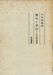 遠心と求心 : 私の比較文學修業