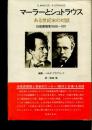 マーラーとシュトラウス : ある世紀末の対話 往復書簡集1888～1911
