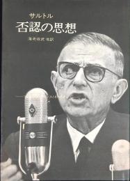 否認の思想 : '68年5月のフランスと8月のチェコ