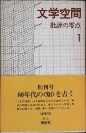 批評の零点