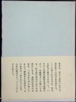 古事記の批評的研究 : 英雄時代と英雄物語