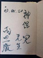 ザ・シガー・ストーリー : 葉巻をめぐる偉人伝