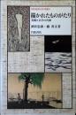 岩波近代日本の美術