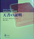 天書の証明