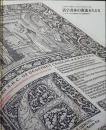 活字書体の源流をたどる : インキュナブラ(西洋揺籃期本)から築地活版まで