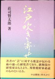 江戸吹き寄せ : せんすのある話 3