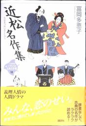 21世紀版少年少女古典文学館