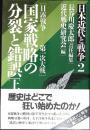 日本近代と戦争