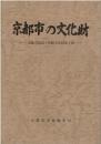 京都市の文化財 : 京都市指定・登録文化財