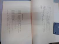 考古學上より見たる遼之文化圖譜