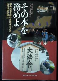 その本を務めよ