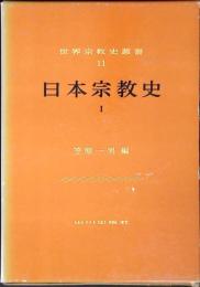 日本宗教史