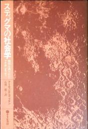 スティグマの社会学 : 烙印を押されたアイデンティティ