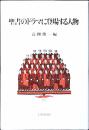聖書のドラマに登場する人物