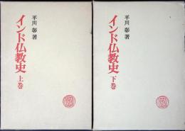 インド仏教史