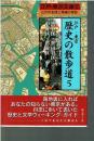 江戸・東京歴史の散歩道