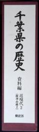 千葉県の歴史