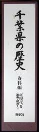 千葉県の歴史