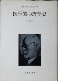 医学的心理学史