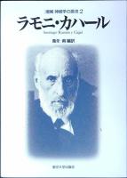 神経学の源流