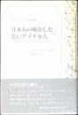 日本人の顔をした若いアメリカ人