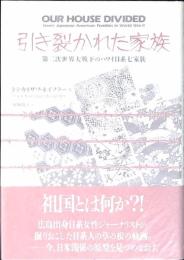 引き裂かれた家族 : 第二次世界大戦下のハワイ日系七家族
