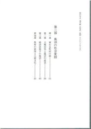 鹿沼市史 通史編 近現代 第三部