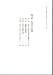 鹿沼市史 通史編 近現代 第六部