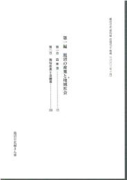 鹿沼市史 資料編 近現代2 第一編