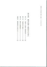 鹿沼市史 通史編 近現代 第五部