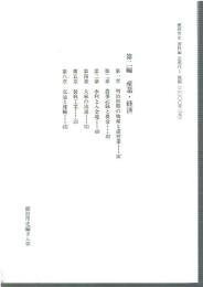 鹿沼市史 通史編 近現代1 第二編